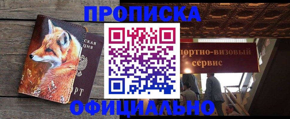 прописка для военкомата в Котласе