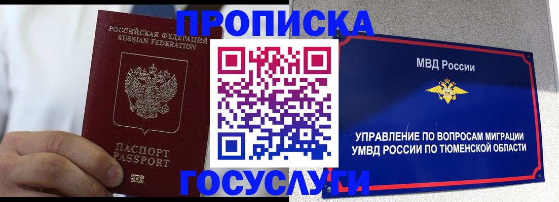 временная регистрация госуслуги в Котласе